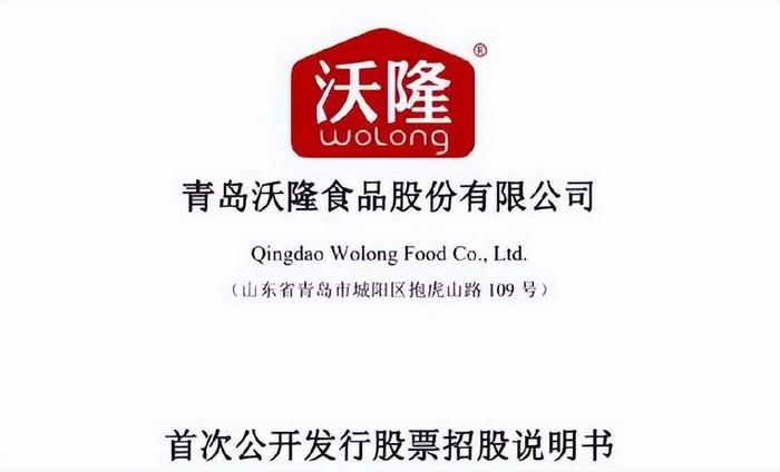 沃隆食品,&ldquo;臥龍&rdquo;許久謀求上市